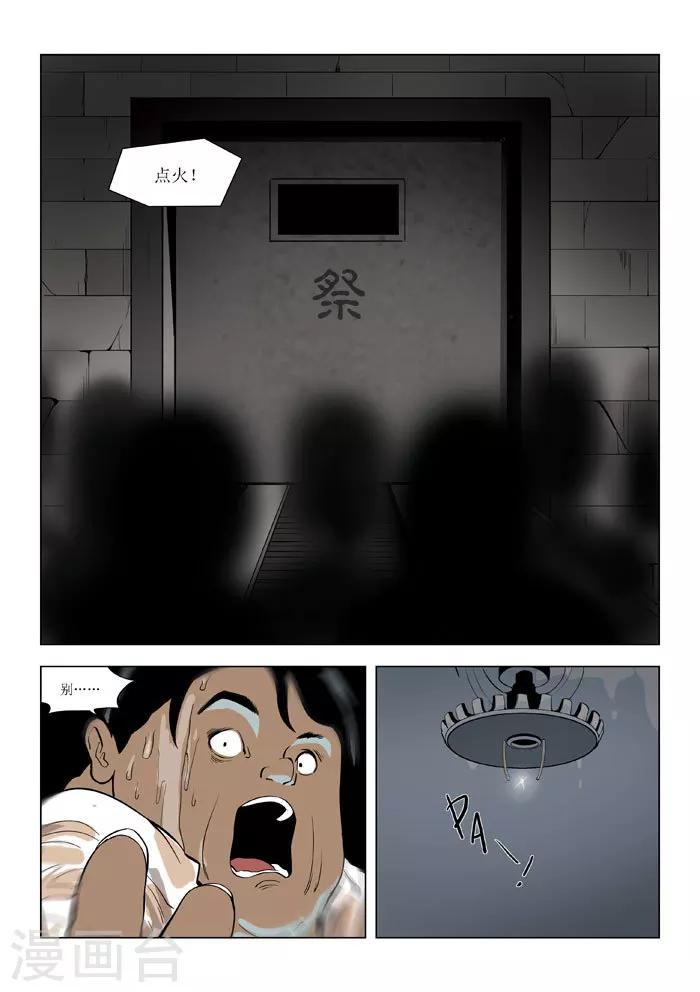 第56话 地狱之火 序章6