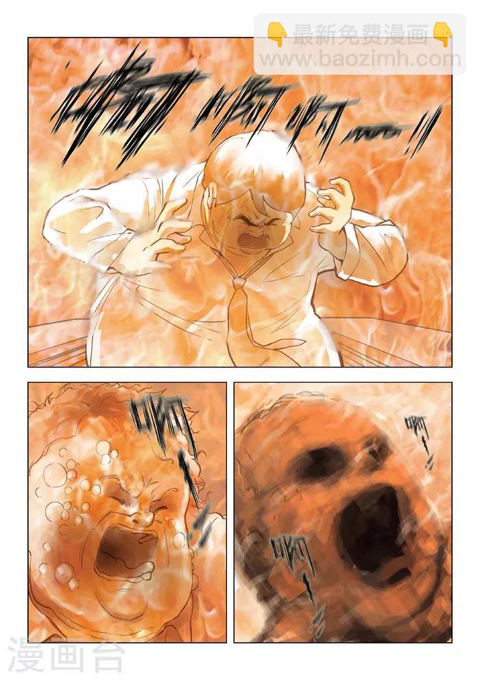 第56话 地狱之火 序章7