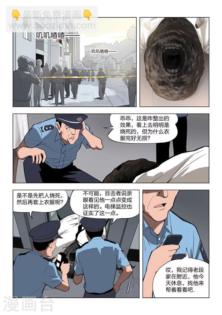 第57话 地狱之火11