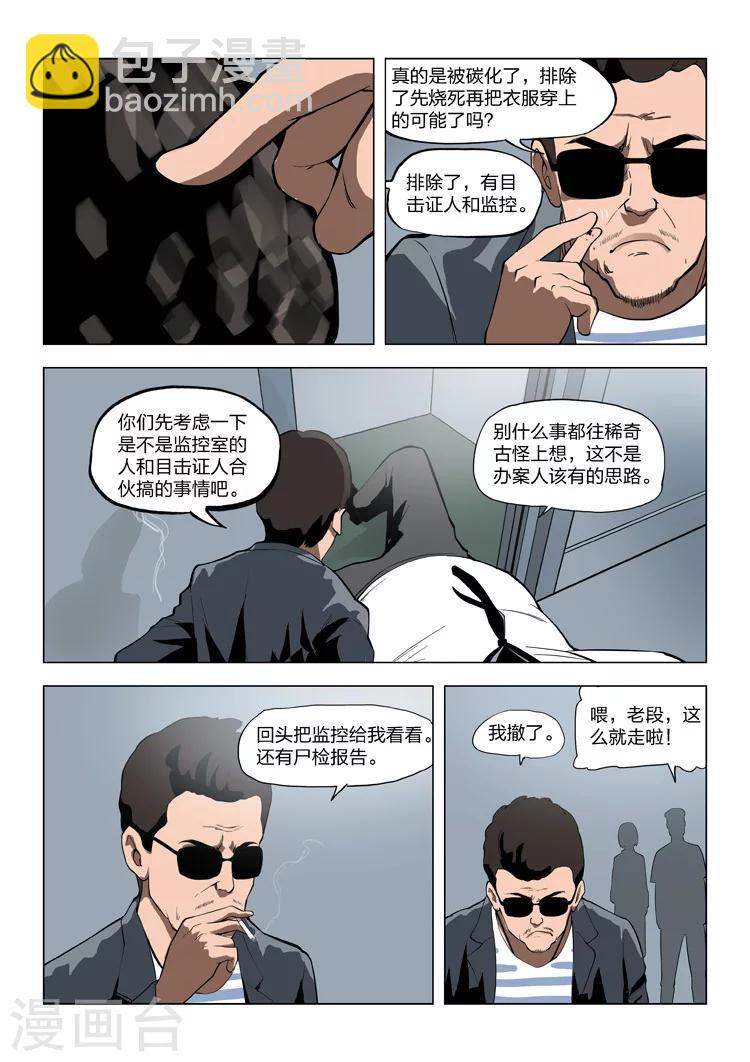 第57话 地狱之火18