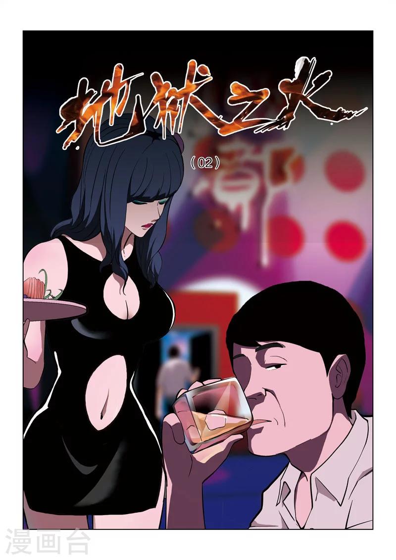 第58话 地狱之火20