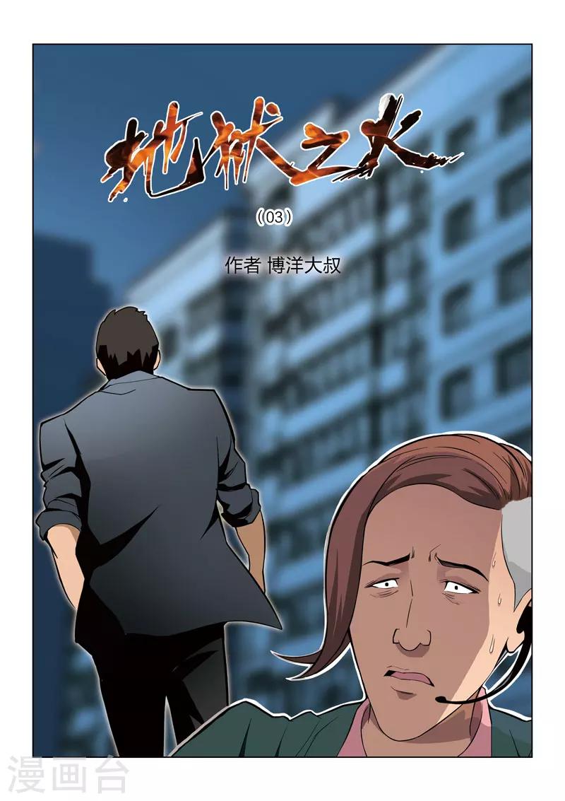 第59话 地狱之火30