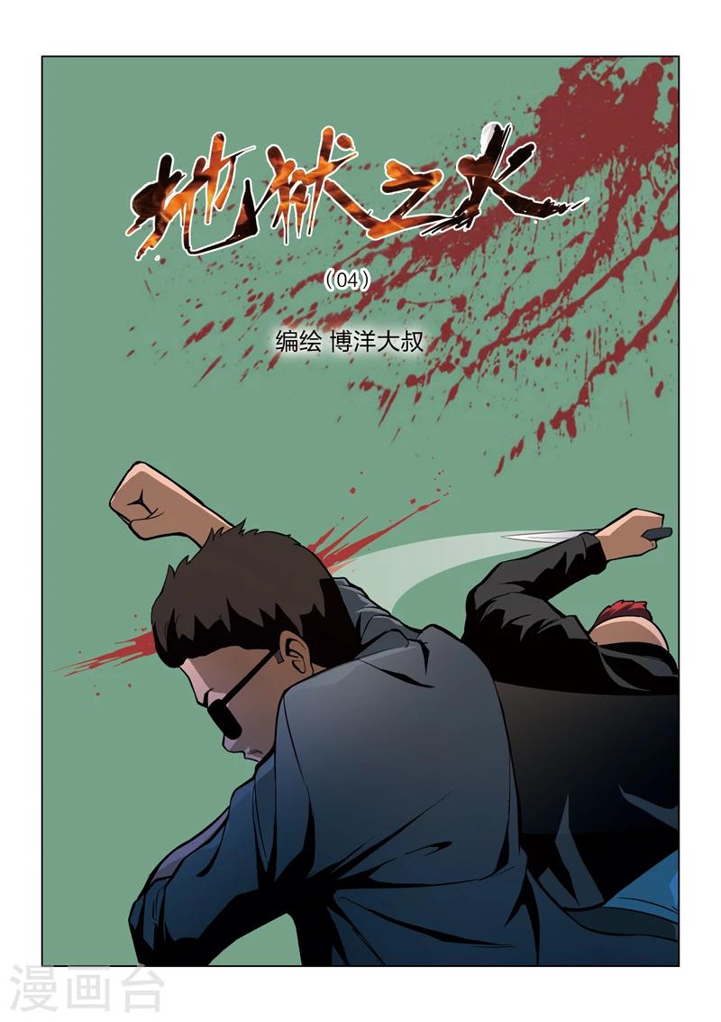 第60话 地狱之火40