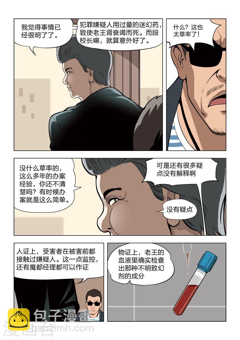 第60话 地狱之火413