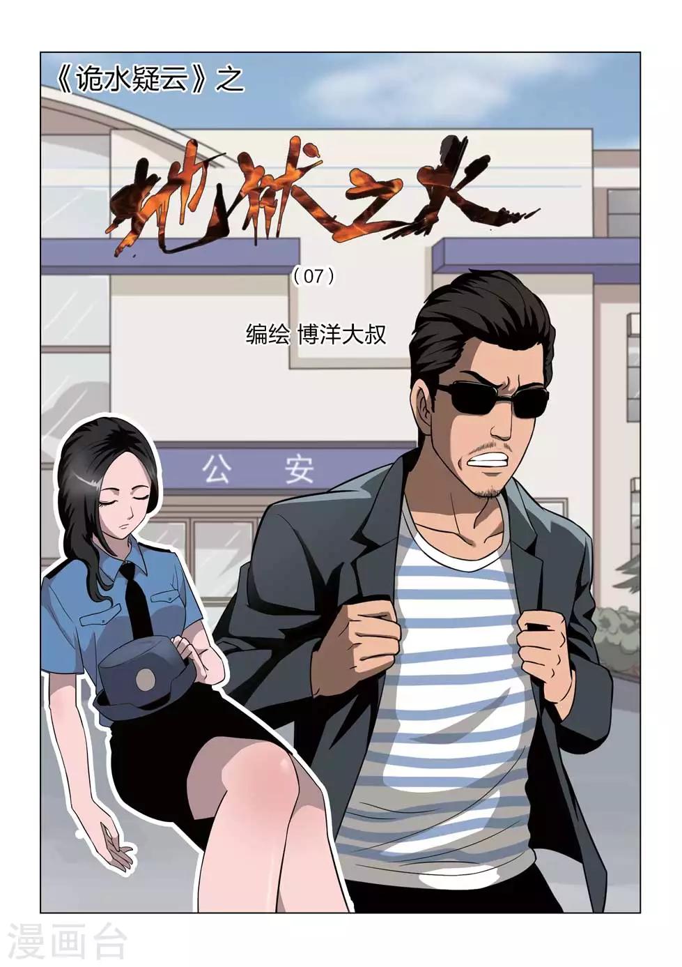 第63话 地狱之火70