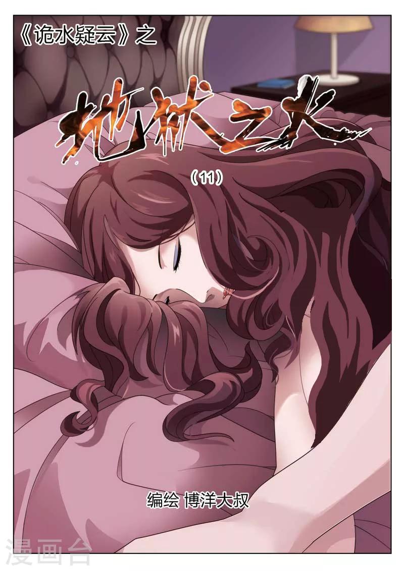 第67话 地狱之火110