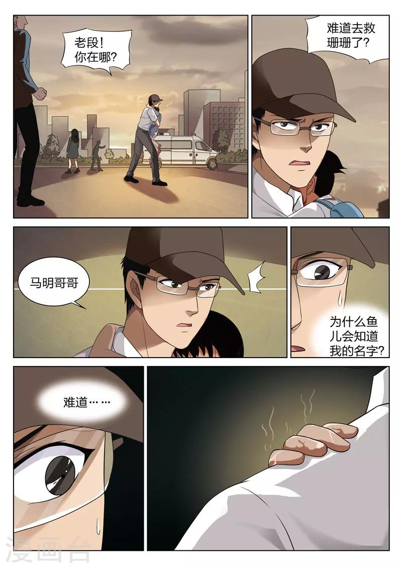 第74话 地狱之火1810