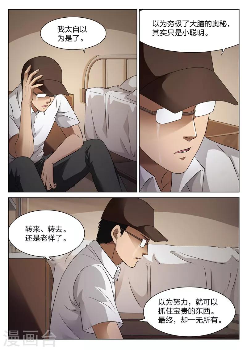 第74话 地狱之火1822