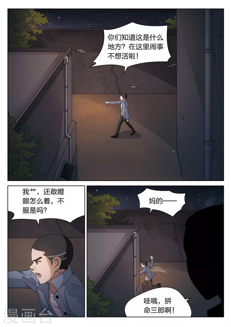 第76话 地狱之火2012