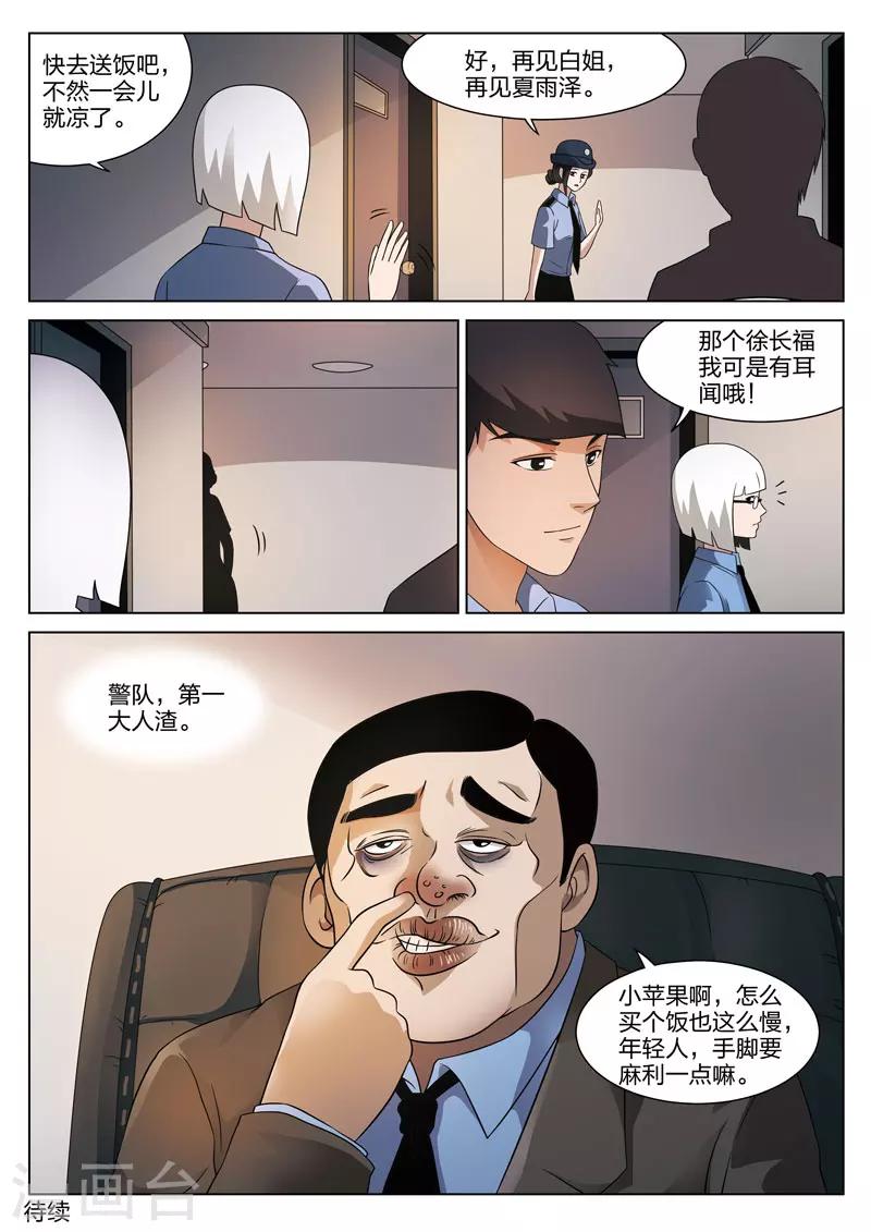 第76话 地狱之火2023