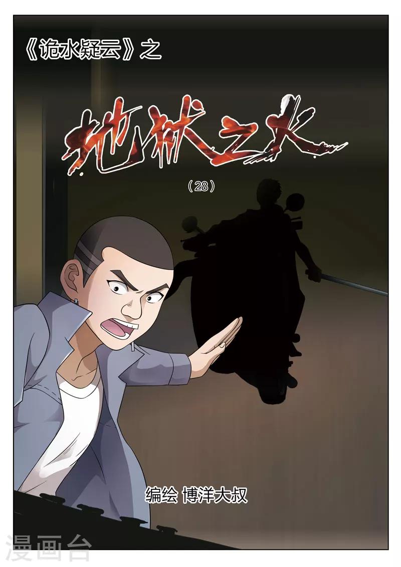 第84话 地狱之火280