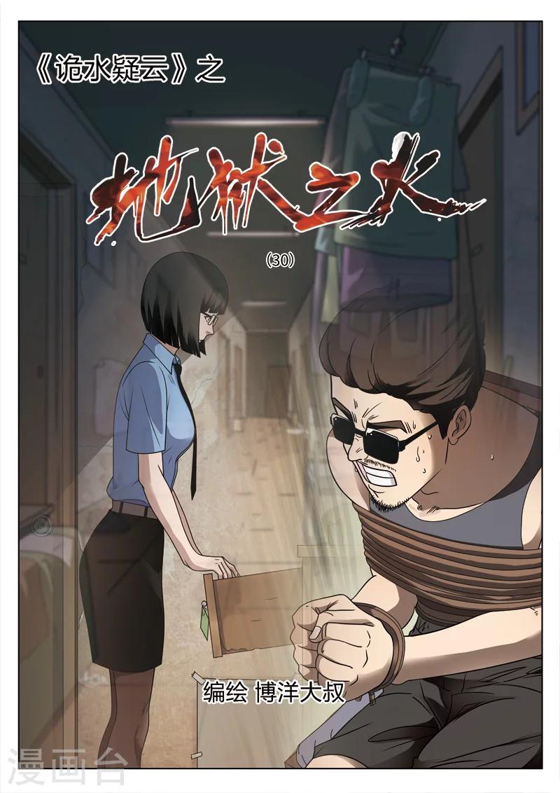 第86话 地狱之火300