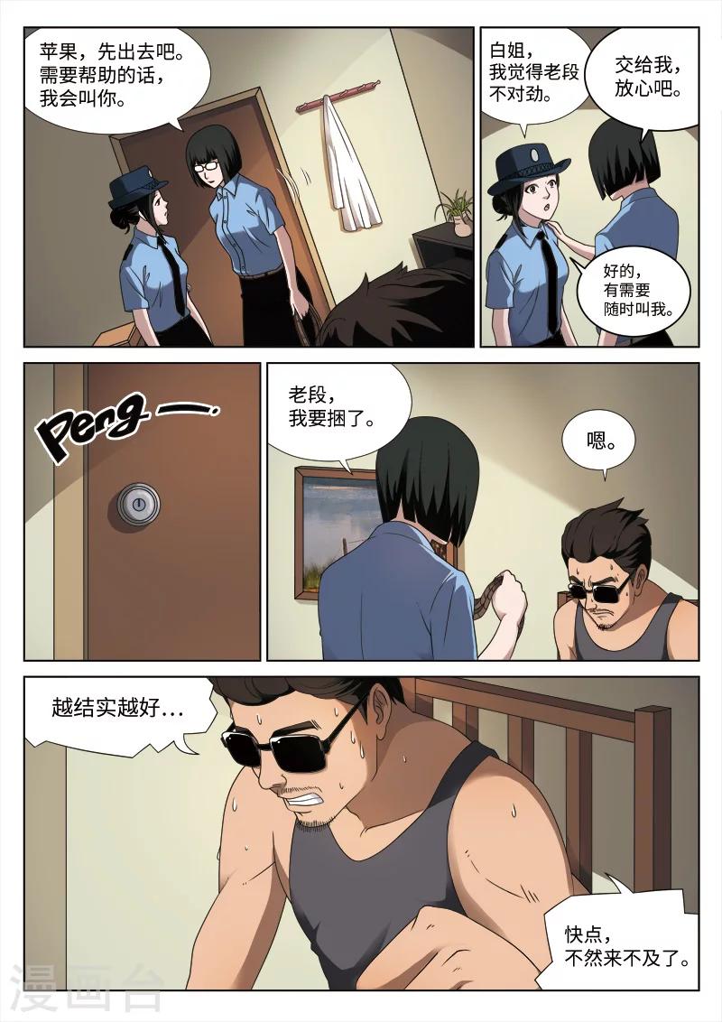 第86话 地狱之火3010