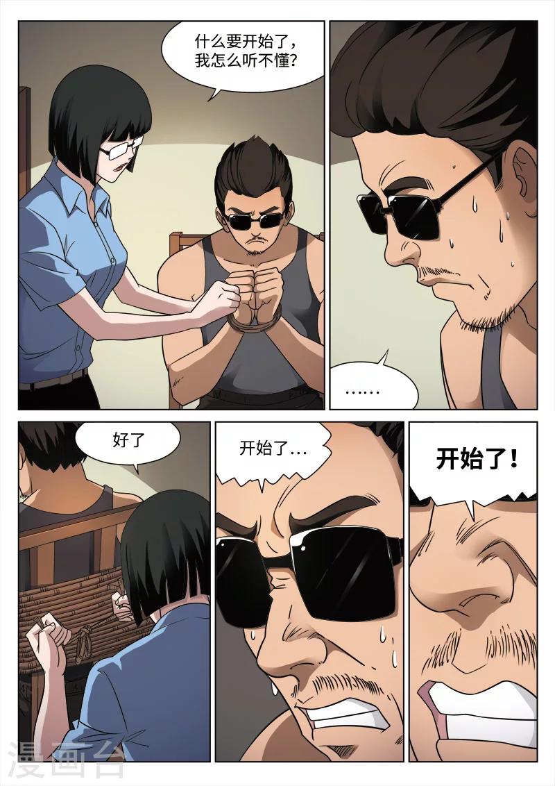 第86话 地狱之火3011