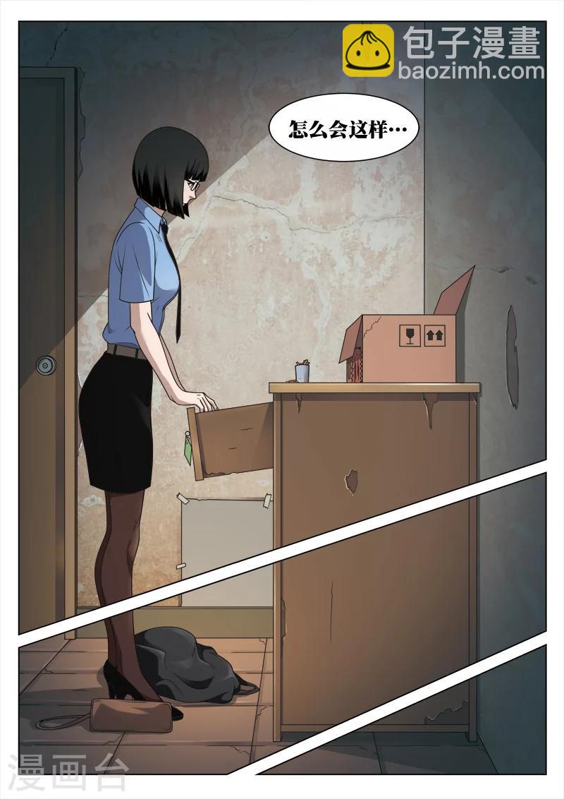 第86话 地狱之火3024