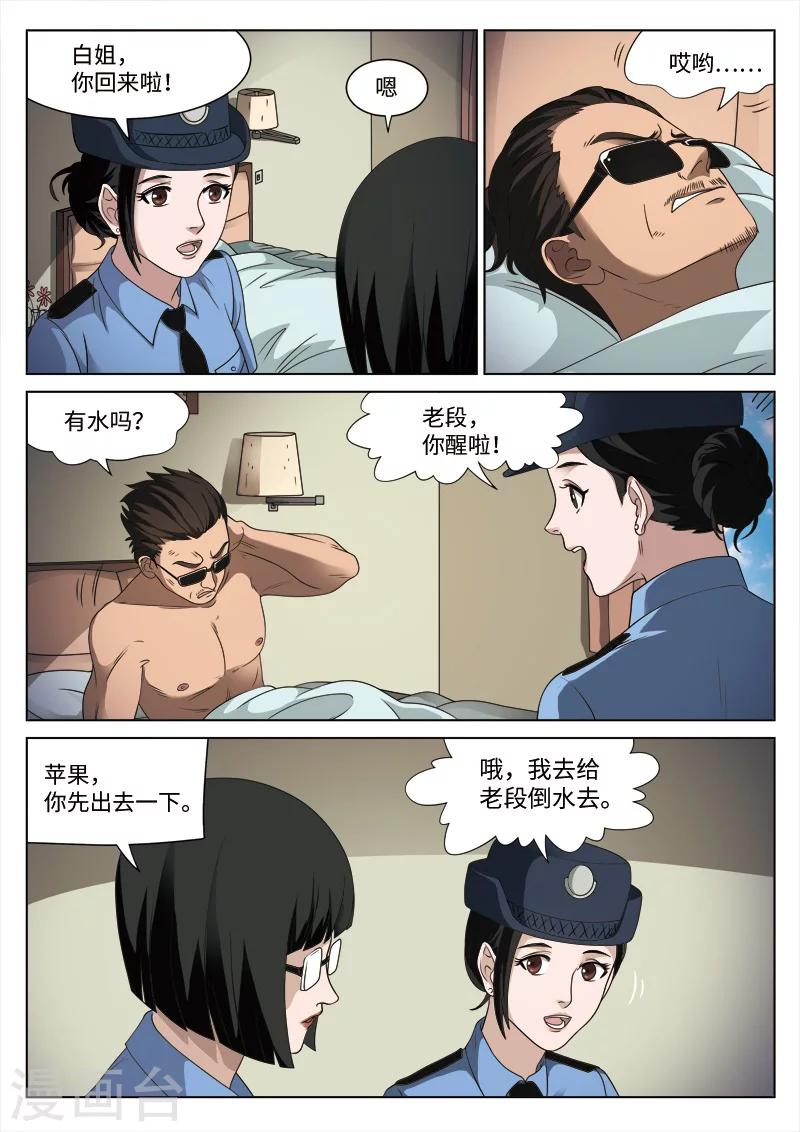 第86话 地狱之火3026