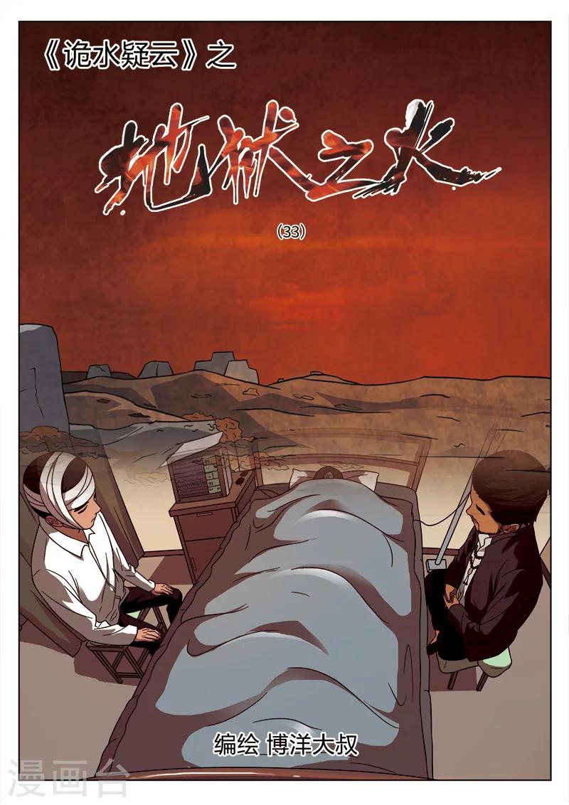第89话 地狱之火330