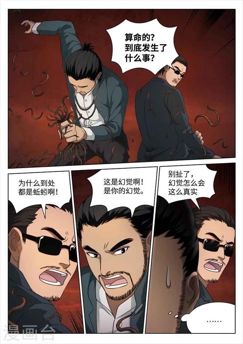 第89话 地狱之火3311
