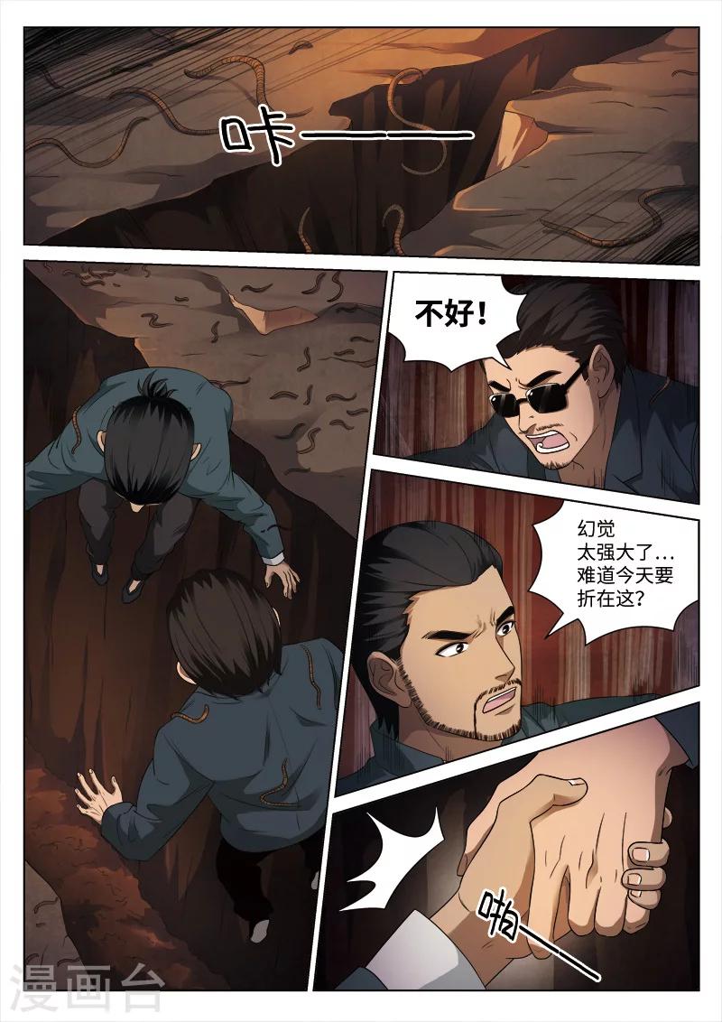 第89话 地狱之火3312