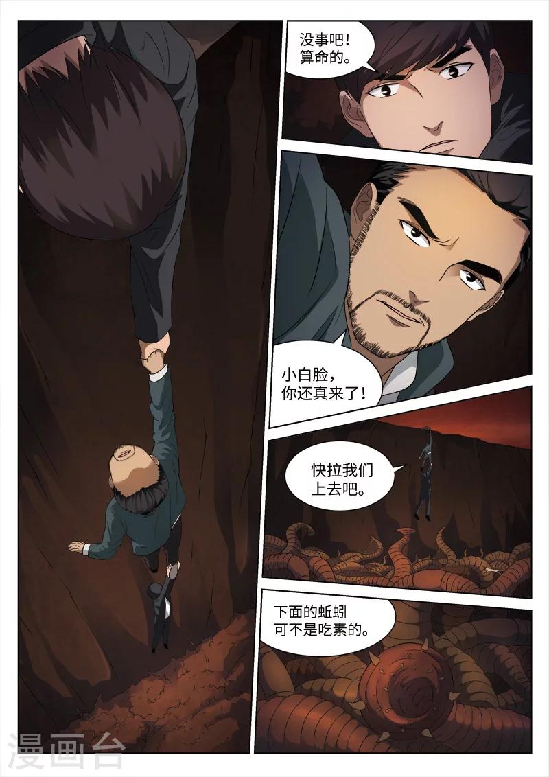 第89话 地狱之火3313