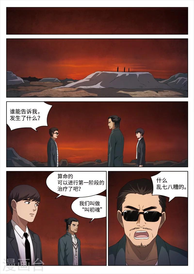 第89话 地狱之火3314