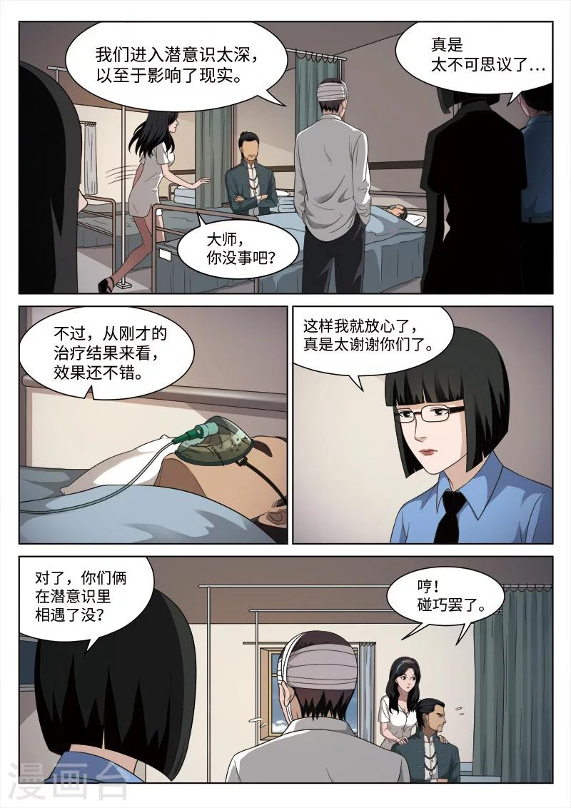 第89话 地狱之火3317