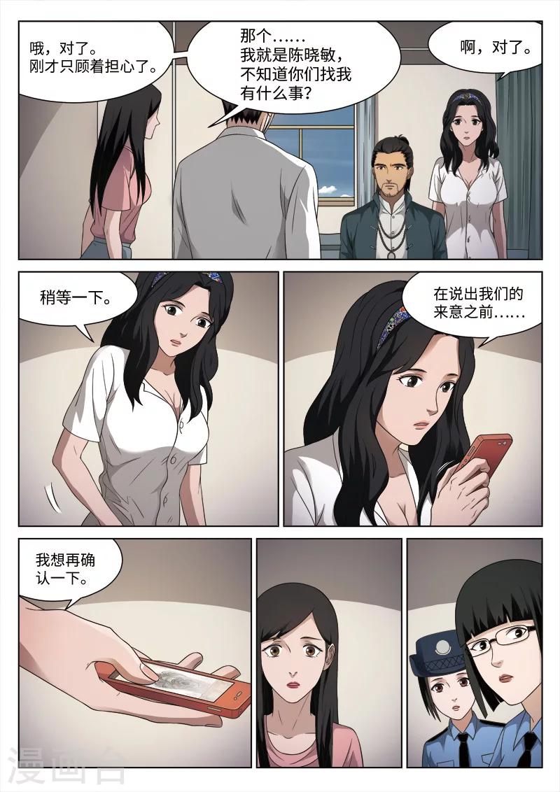 第89话 地狱之火3318