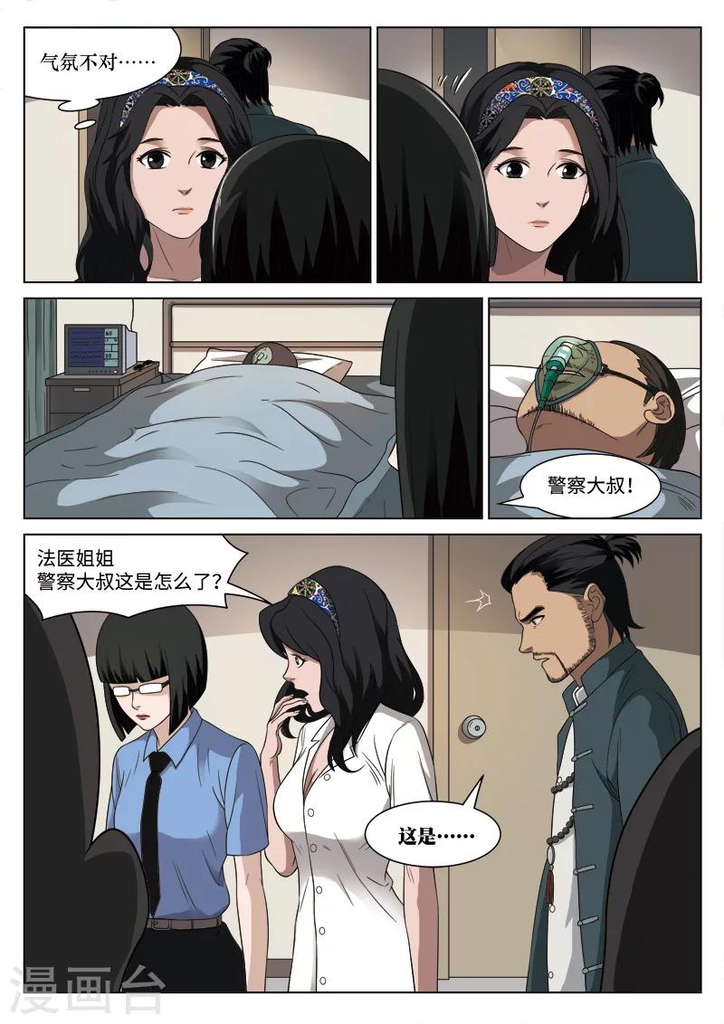 第89话 地狱之火332