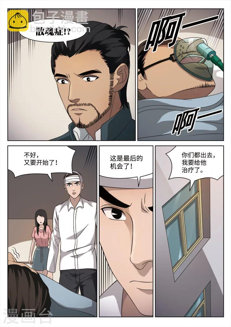 第89话 地狱之火333