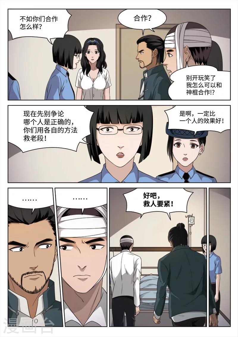 第89话 地狱之火336