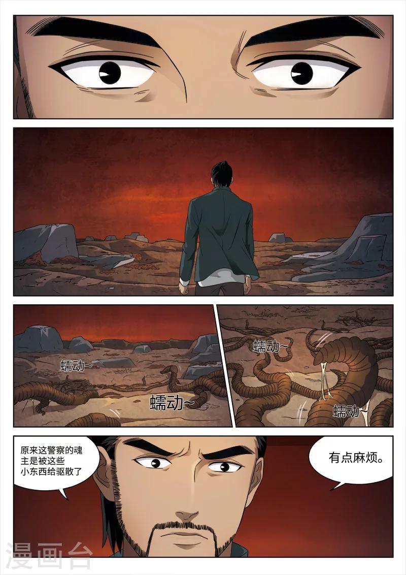第89话 地狱之火338
