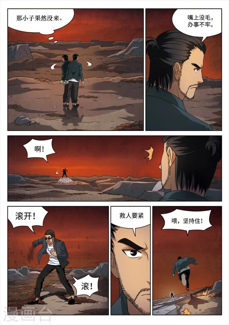 第89话 地狱之火339