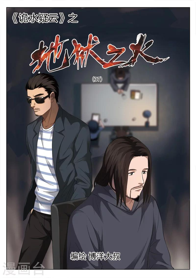 第93话 地狱之火370