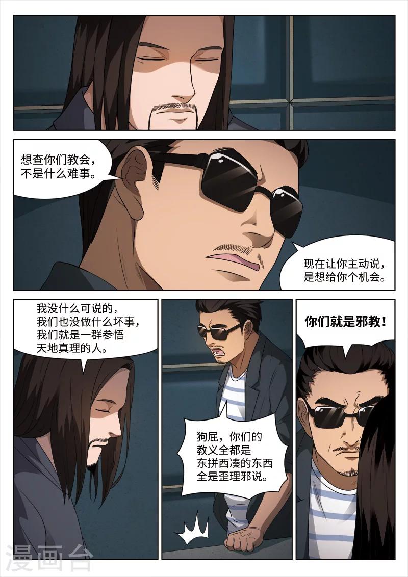 第93话 地狱之火3714