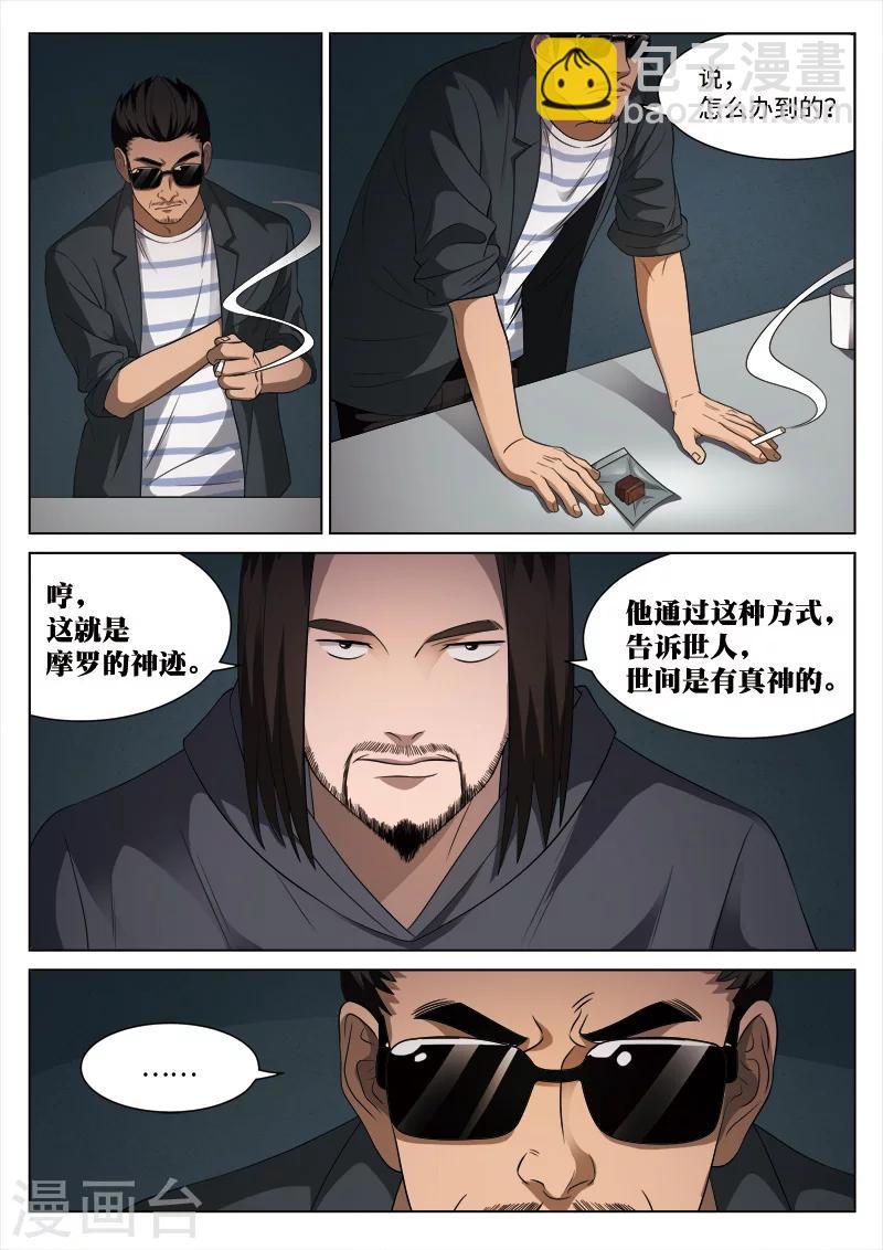 第93话 地狱之火3715