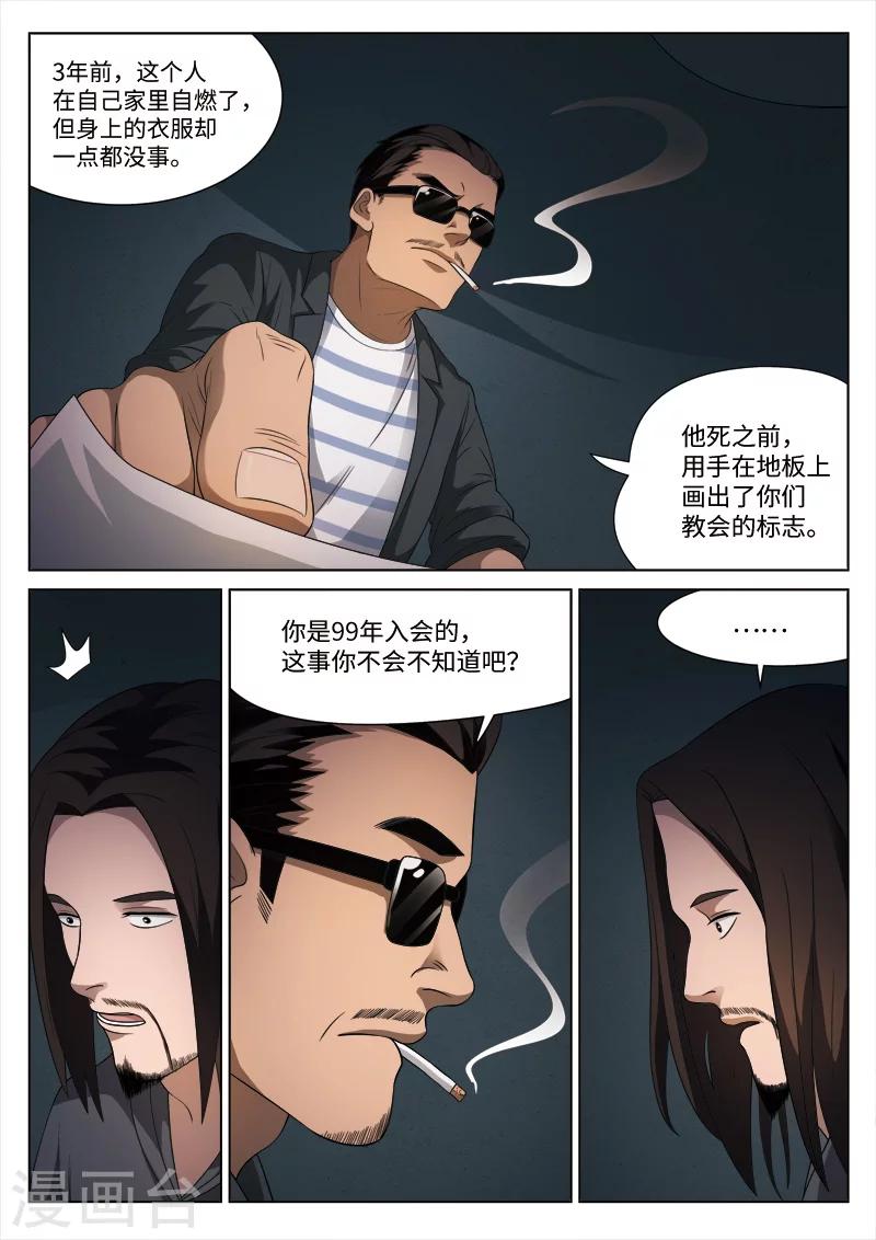 第93话 地狱之火3717
