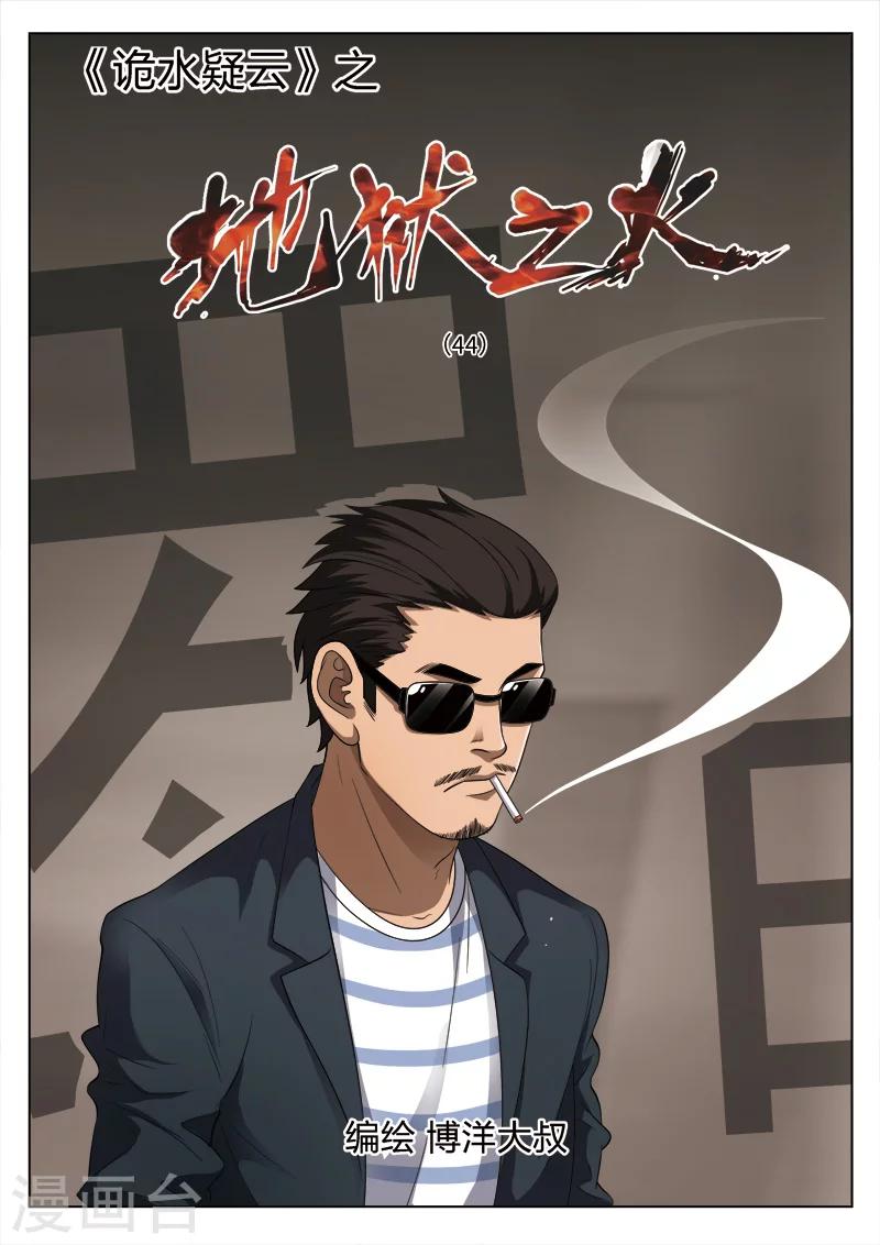 第100话 地狱之火440