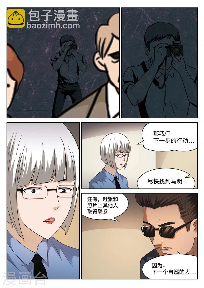 第107话 地狱之火5110