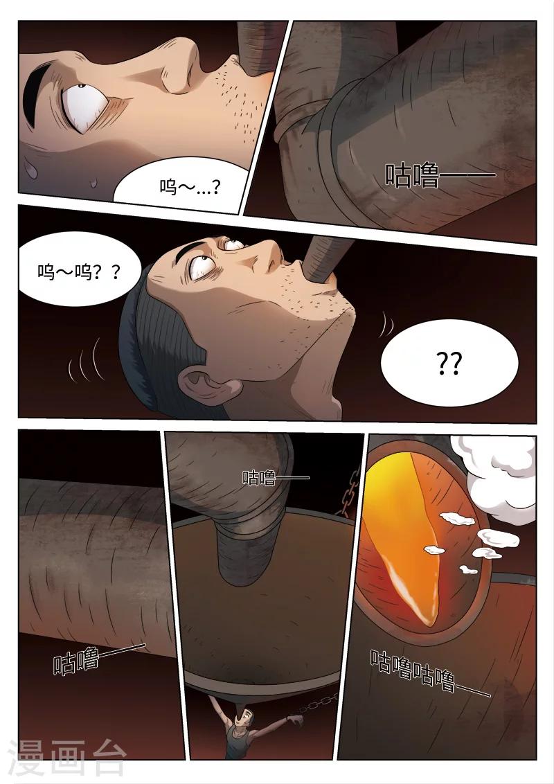 第107话 地狱之火5118