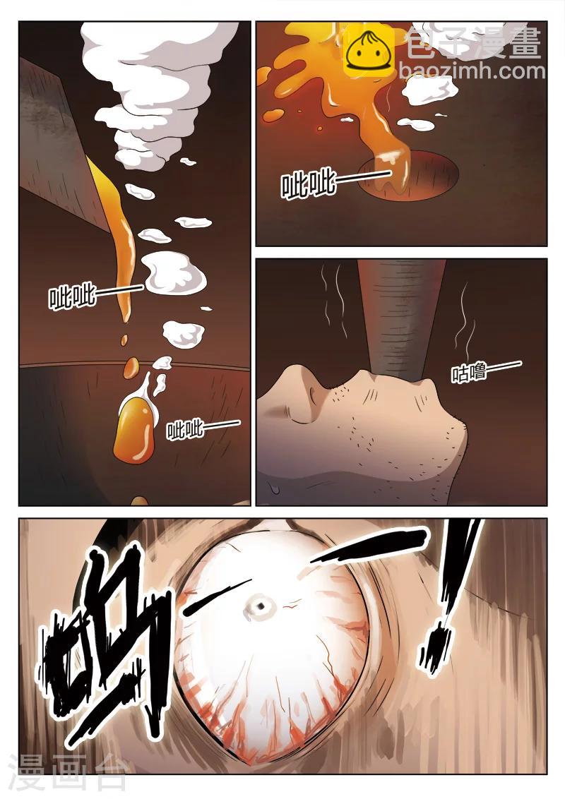 第107话 地狱之火5119