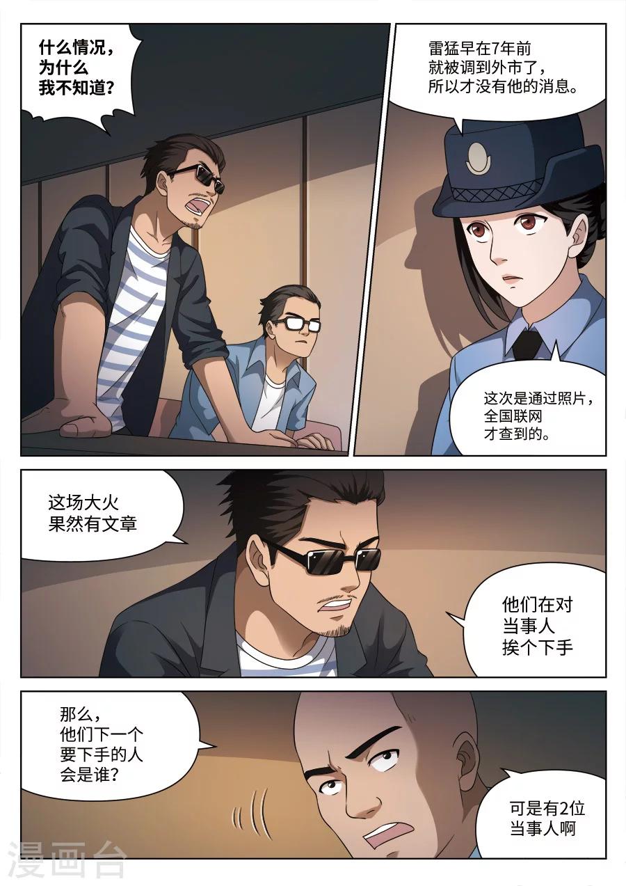 第108话 地狱之火529