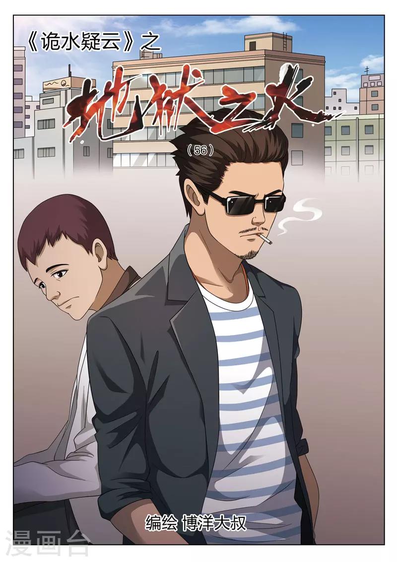 第112话 地狱之火560