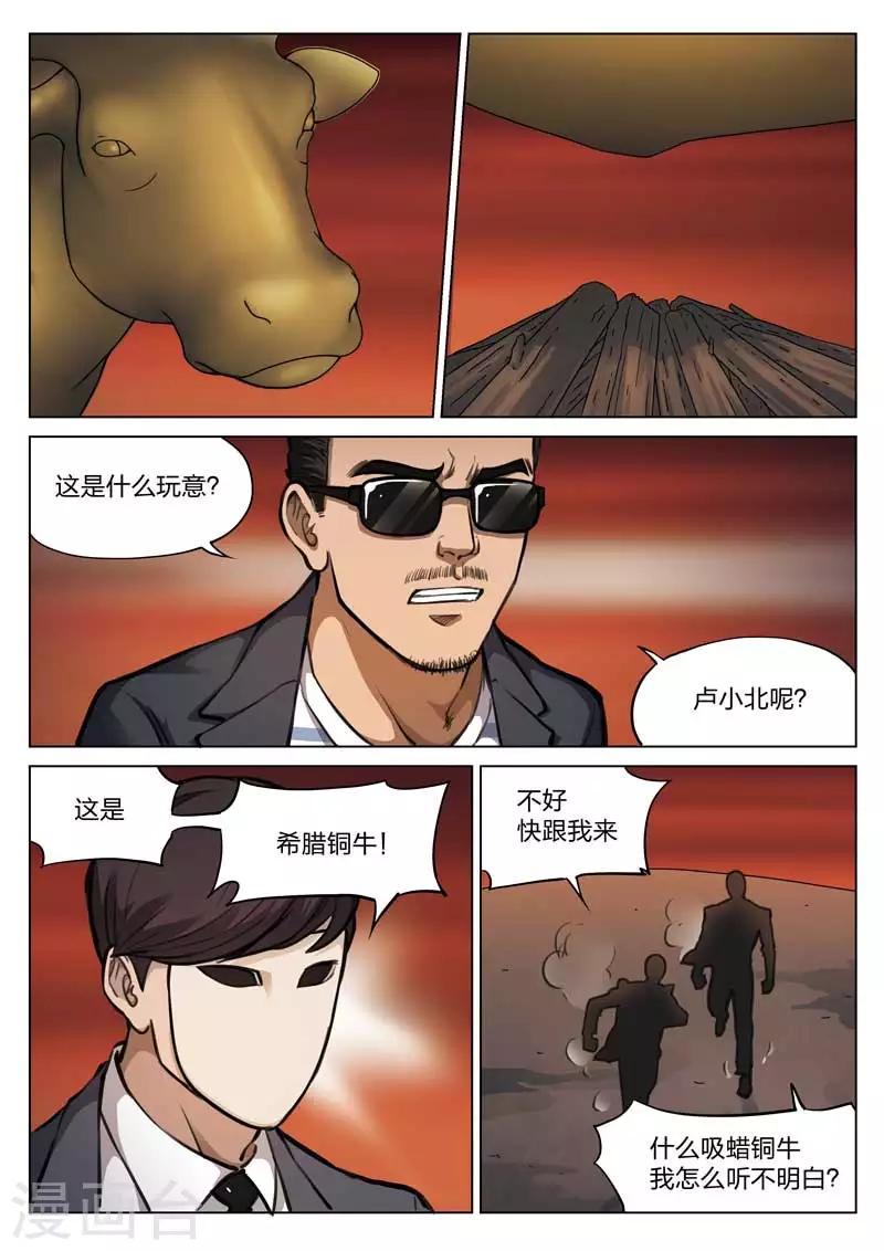 第114话 地狱之火5811