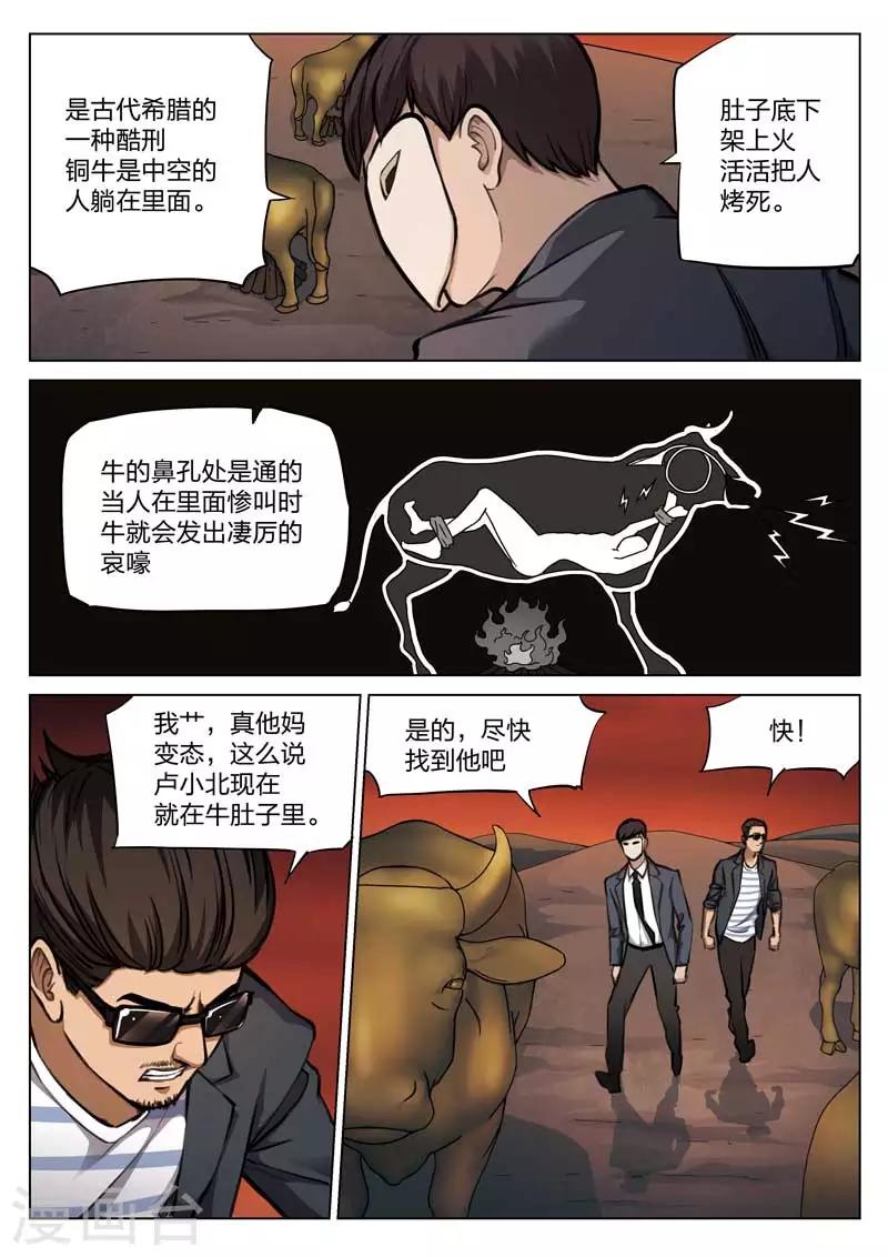 第114话 地狱之火5812
