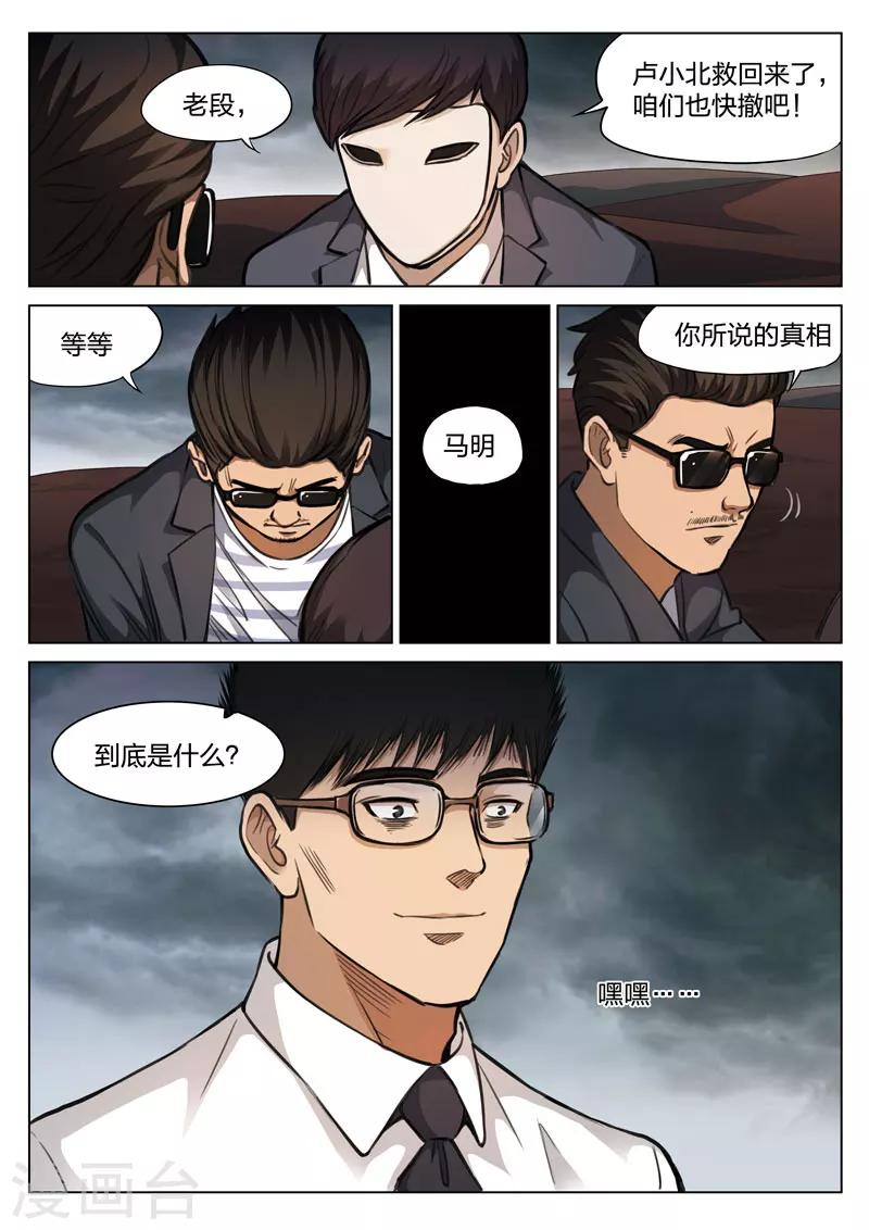 第115话 地狱之火5910
