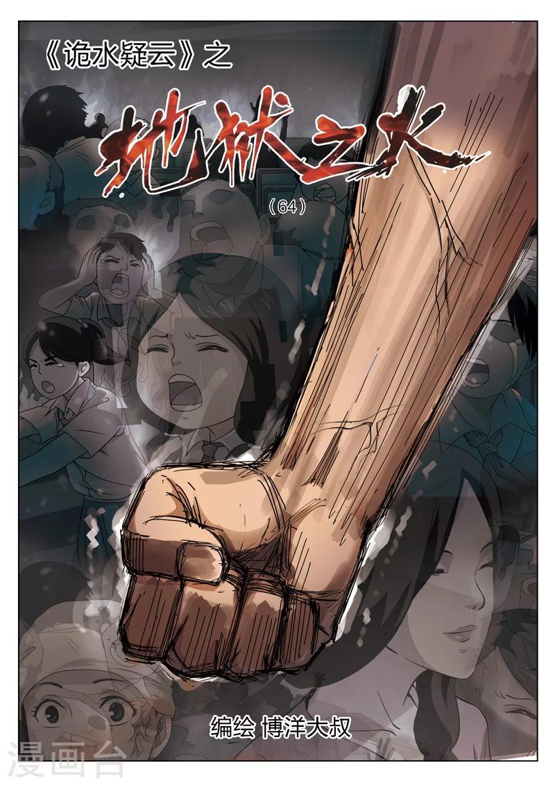 第120话 地狱之火640