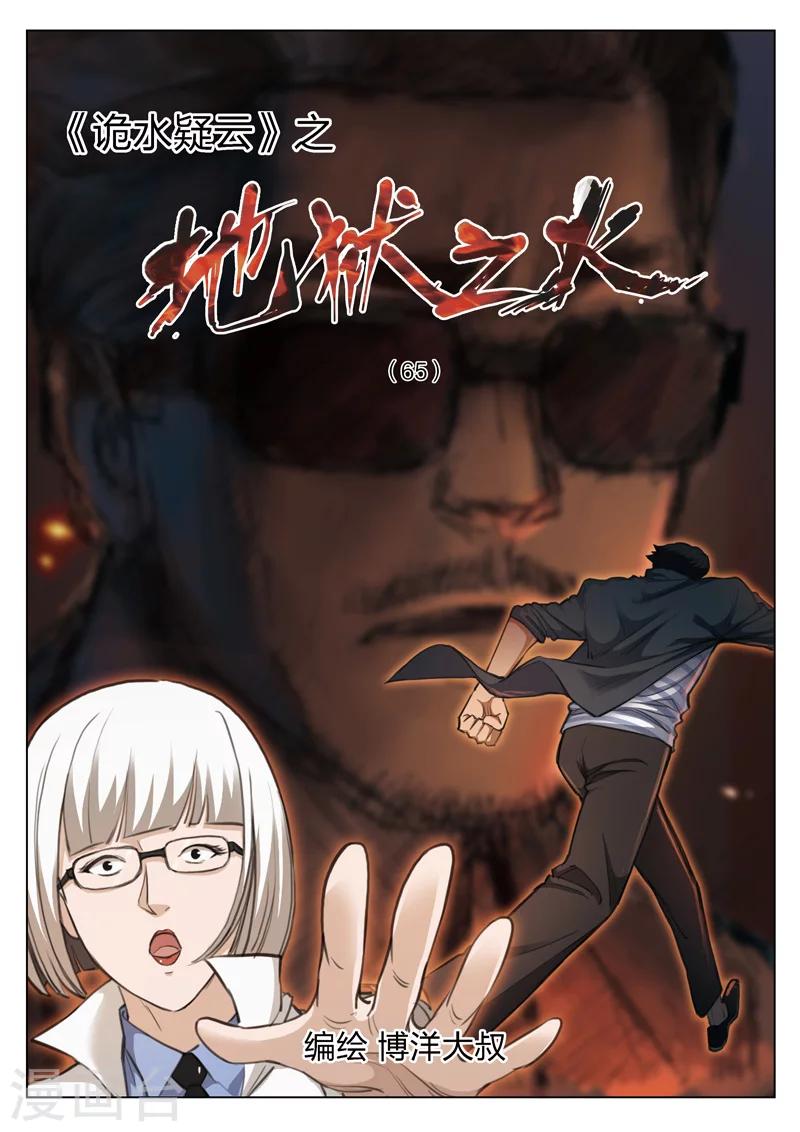 第121话 地狱之火650