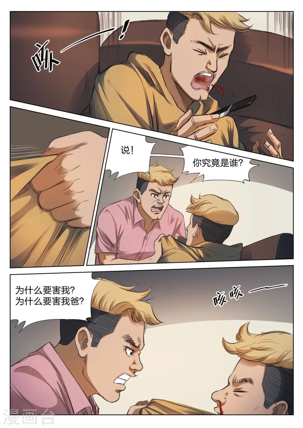 第127话 黄雨衣310