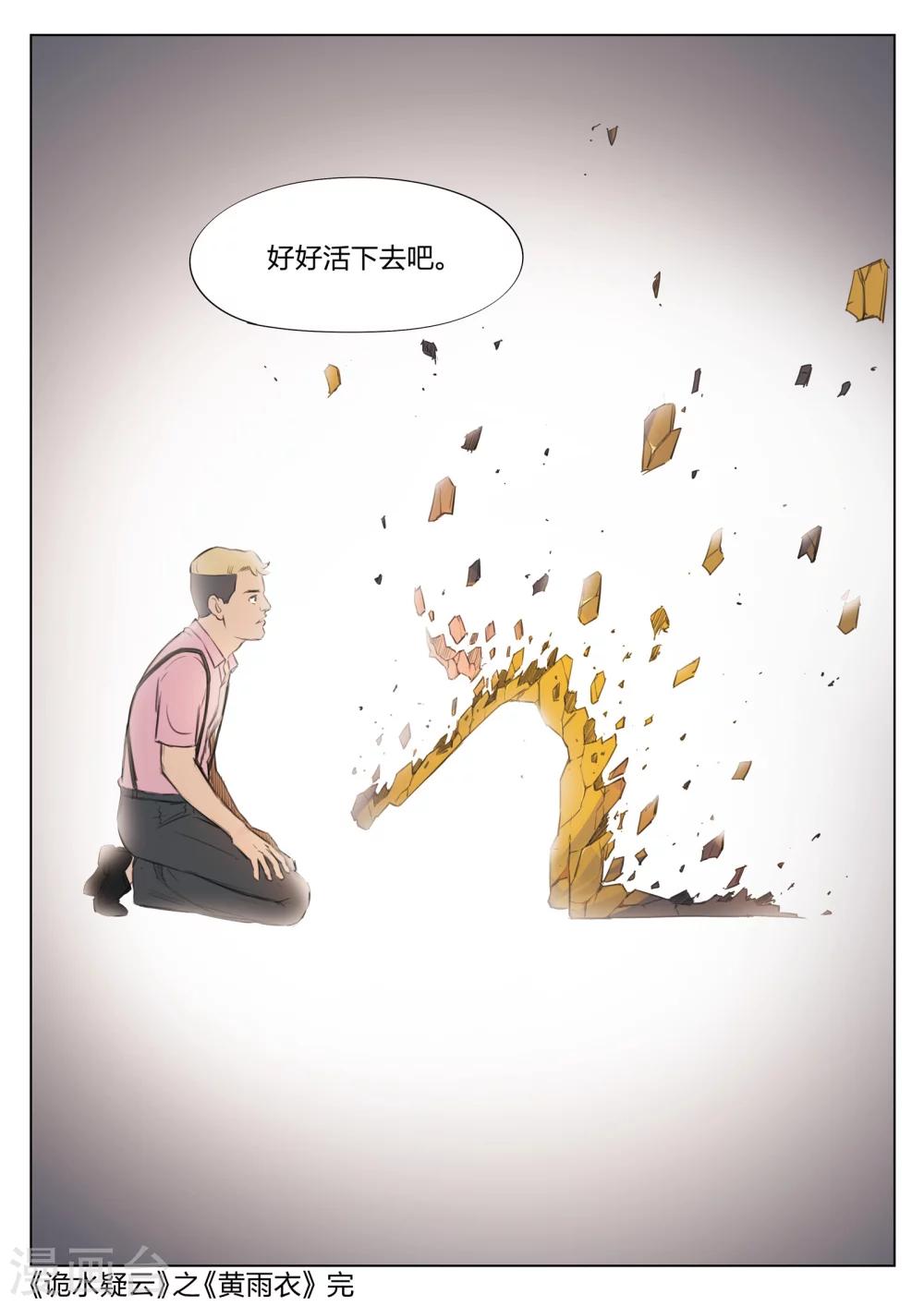 第127话 黄雨衣320