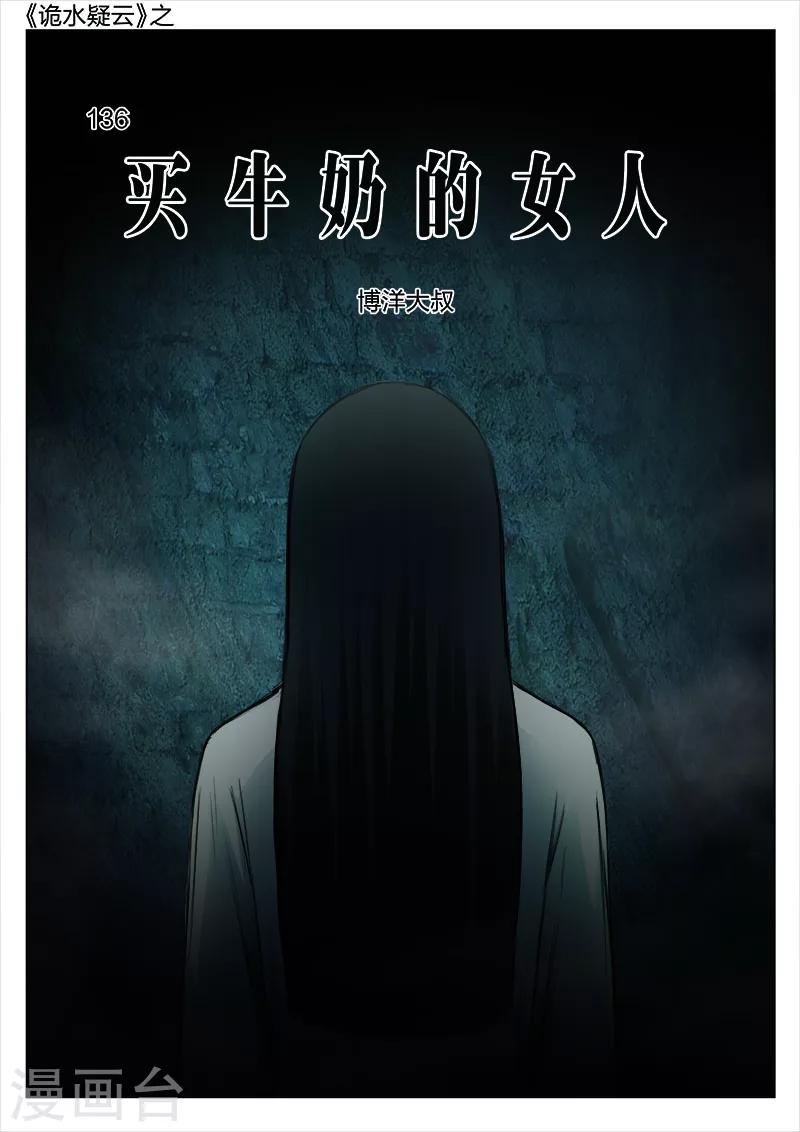 第128话 买牛奶的女人0